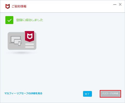「パスワードの作成」ボタンをクリック