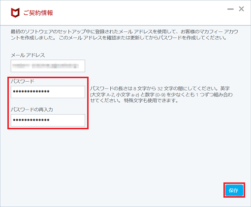 パスワードを入力し、「保存」ボタンをクリック
