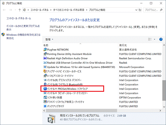 「インテル(R) PROSet/Wireless WiFi ソフトウェア」をダブルクリック