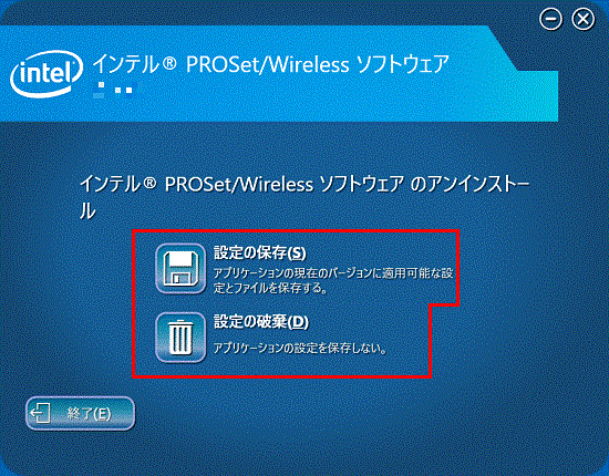 「設定の保存」または「設定の破棄」をクリック