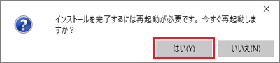 コンピューターの再起動を促すメッセージ
