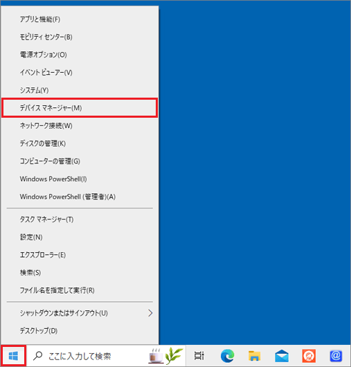 「デバイスマネージャー」をクリック