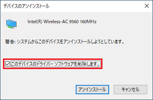 「このデバイスのドライバー ソフトウェアを削除します。」をクリック