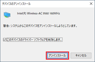 「アンインストール」ボタンをクリック