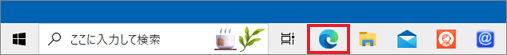 「Microsoft Edge」アイコンをクリック