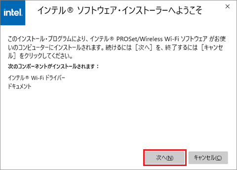 「次へ」ボタンをクリック