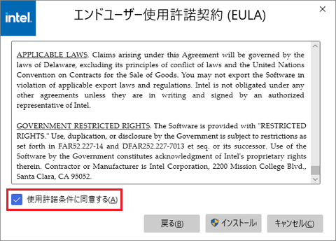 「使用許諾条件に同意する」をチェック