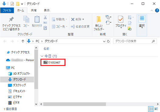 「E1032467」アイコンをダブルクリック