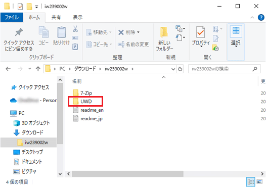 「UWD」フォルダーをダブルクリック