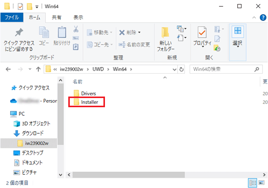 「Installer」フォルダーをダブルクリック