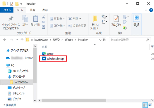 「WirelessSetup」アイコンをダブルクリック