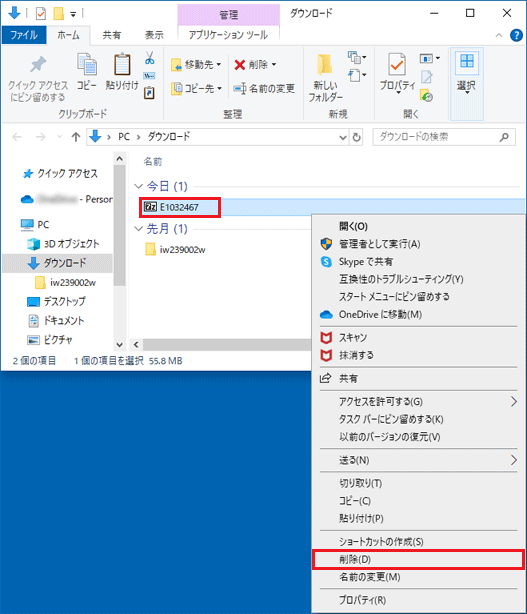 「E1032467」アイコンを右クリック→「削除」をクリック