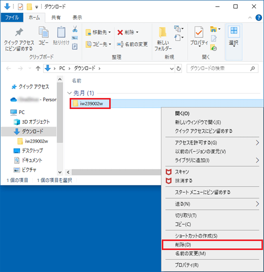 「iw239002w」フォルダーを右クリック→「削除」をクリック
