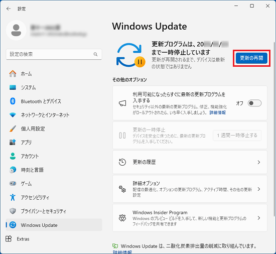 「更新の再開」ボタンをクリック