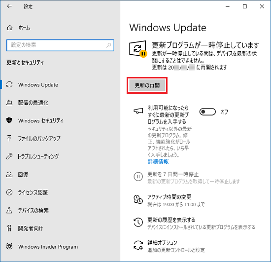 「更新の再開」ボタンをクリック