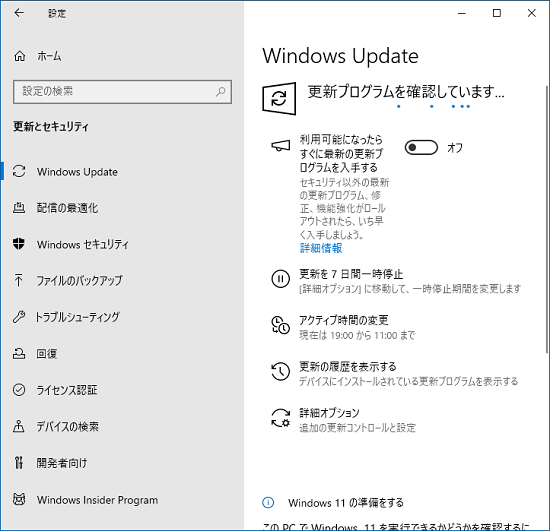 更新プログラムの確認が開始されたことを確認