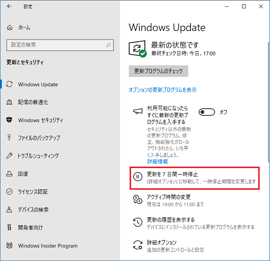 「更新を7日間一時停止」をクリック