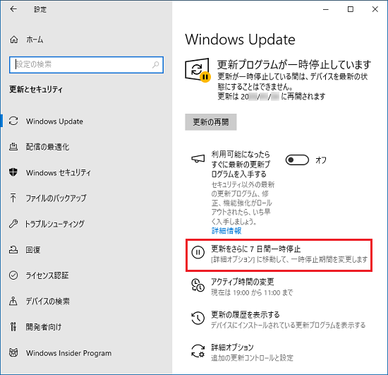 目的の再開日になるまで、「更新をさらに7日間一時停止」をクリック