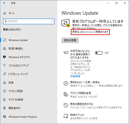 目的の再開日が表示されていることを可確認