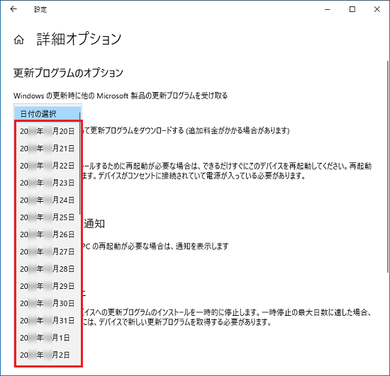 Windows Updateを停止する期間の最終日をクリック
