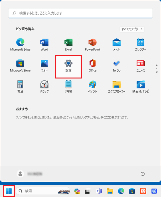 「スタート」ボタン→「設定」の順にクリック
