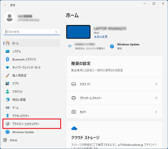 「プライバシーとセキュリティ」をクリック