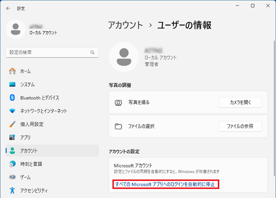 「すべてのMicrosoft アプリへのログインを自動的に停止」と表示