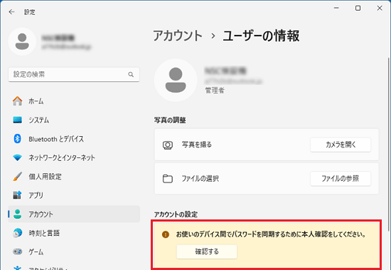 「お使いのデバイス間でパスワードを同期するために本人確認をしてください。」と表示