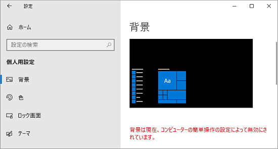 壁紙が変更できない場合の例