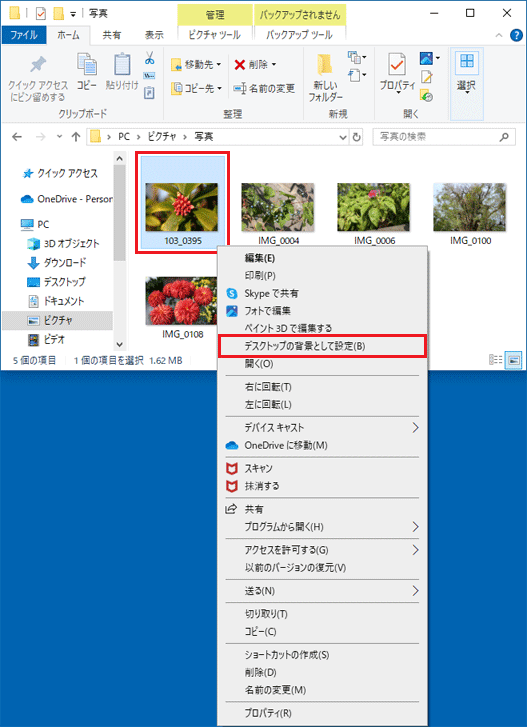 「デスクトップの背景として設定」をクリック