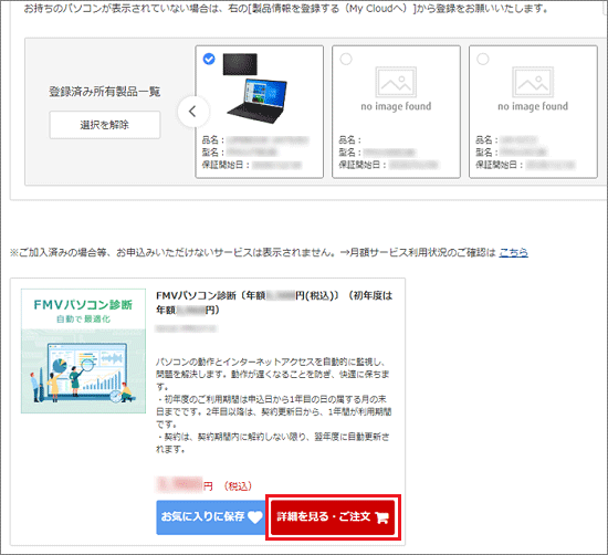 FMV Q&A - [FMVパソコン診断] 購入する方法を教えてください。 - FMV