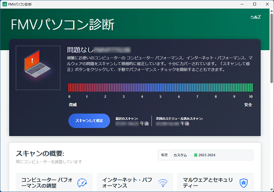 FMV Q&A - [FMVパソコン診断] 購入する方法を教えてください。 - FMV