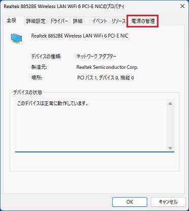 「電力の管理」タブをクリック