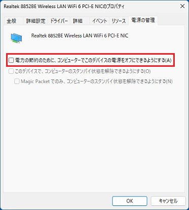「電力の節約のために、コンピューターでこのデバイスの…」をクリックしチェックを外す