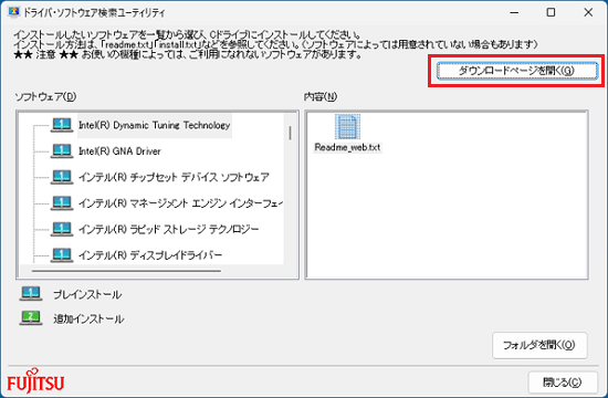 「ダウンロードページを開く」ボタンをクリック