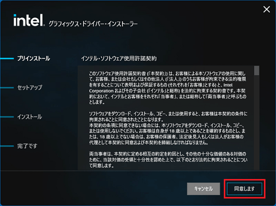 「同意します」ボタンをクリック