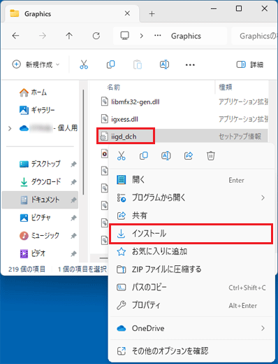 「iigd_dch.inf」右クリック「インストール」