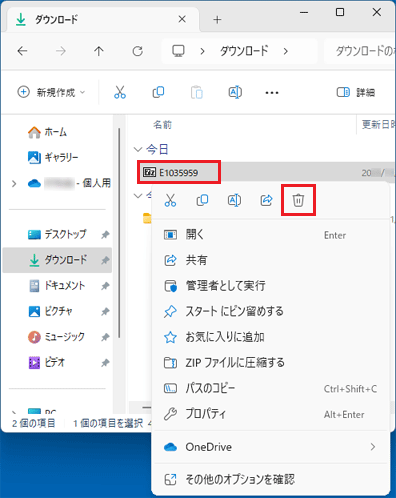「E1035959」右クリック「削除」