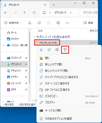 「HD_Gfx_64_4146」フォルダー右クリック「削除」