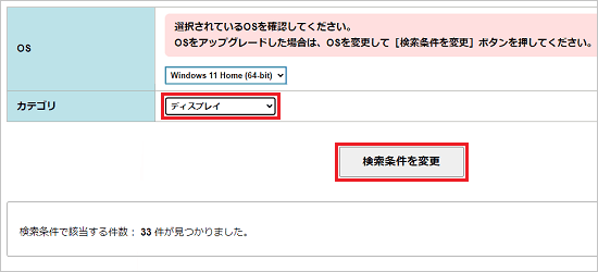 「ディスプレイ」を選択し「検索条件を変更」ボタンをクリック