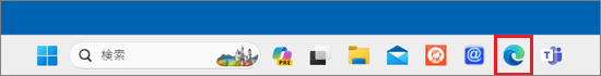 「Microsoft Edge」アイコンをクリック