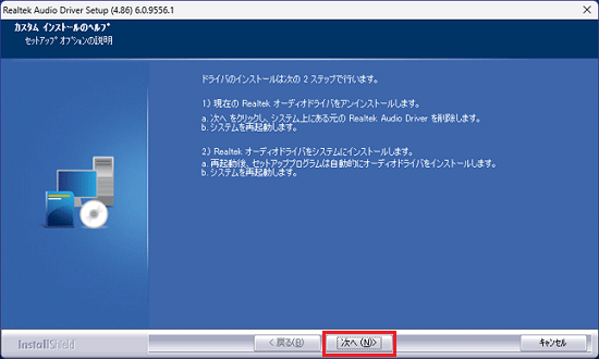 「次へ」ボタンをクリック
