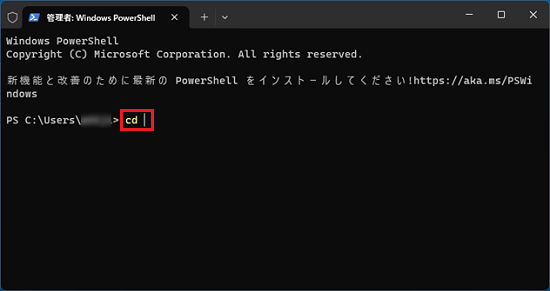 「cdと半角スペース」を入力