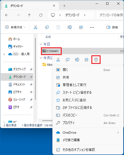 「E1036401」右クリック「削除」