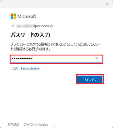 パスワードを入力