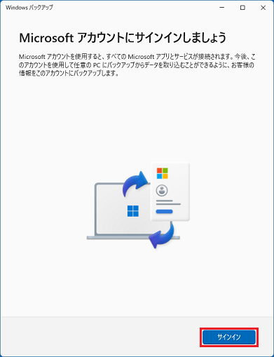 「サインイン」ボタンをクリック