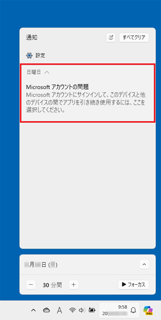 「Microsoft アカウントの問題」や「Microsoft アカウント」の通知をクリック