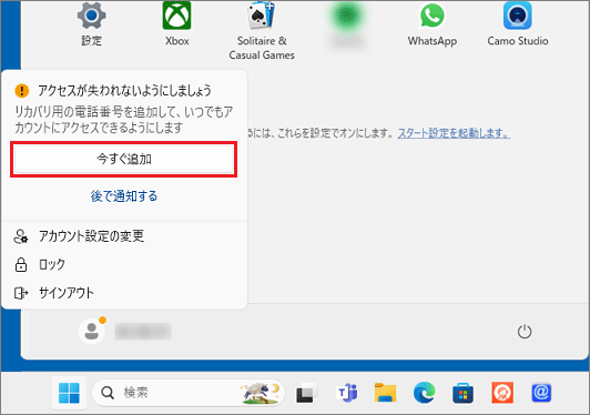 「今すぐ追加」ボタンをクリック