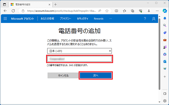 「次へ」ボタンをクリック