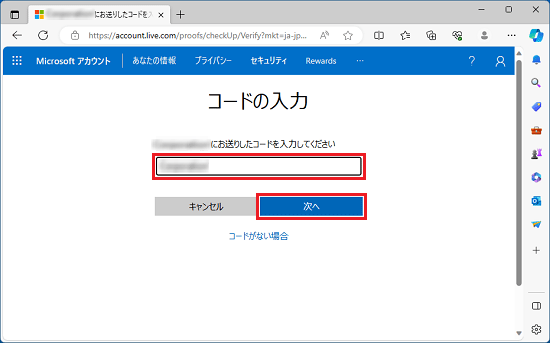 「次へ」ボタンをクリック